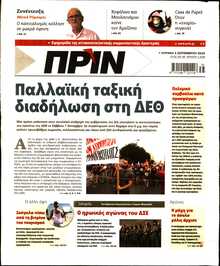 ΠΡΙΝ