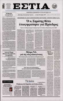 ΕΣΤΙΑ
