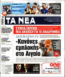 ΤΑ ΝΕΑ