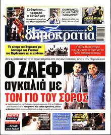 ΔΗΜΟΚΡΑΤΙΑ