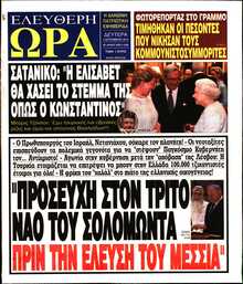 ΕΛΕΥΘΕΡΗ ΩΡΑ
