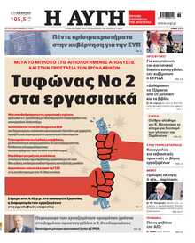 ΑΥΓΗ