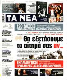 ΤΑ ΝΕΑ