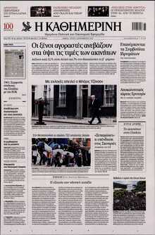 ΚΑΘΗΜΕΡΙΝΗ