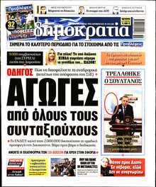 ΔΗΜΟΚΡΑΤΙΑ