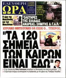 ΕΛΕΥΘΕΡΗ ΩΡΑ
