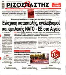 ΡΙΖΟΣΠΑΣΤΗΣ