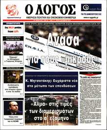 Ο ΛΟΓΟΣ