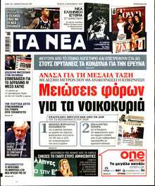 ΤΑ ΝΕΑ