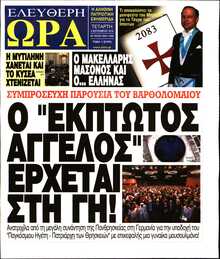 ΕΛΕΥΘΕΡΗ ΩΡΑ