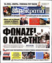 ΔΗΜΟΚΡΑΤΙΑ