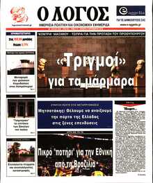 Ο ΛΟΓΟΣ