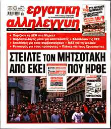 ΕΡΓΑΤΙΚΗ ΑΛΛΗΛΕΓΓΥΗ