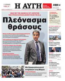 ΑΥΓΗ