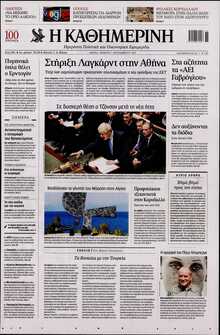ΚΑΘΗΜΕΡΙΝΗ