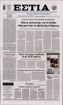 ΕΣΤΙΑ