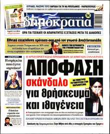 ΔΗΜΟΚΡΑΤΙΑ