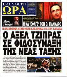 ΕΛΕΥΘΕΡΗ ΩΡΑ