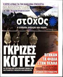 ΣΤΟΧΟΣ