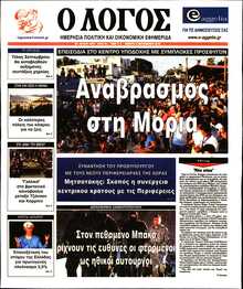 Ο ΛΟΓΟΣ