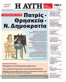ΑΥΓΗ