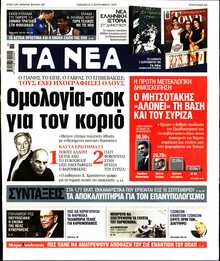 ΤΑ ΝΕΑ
