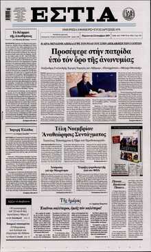 ΕΣΤΙΑ