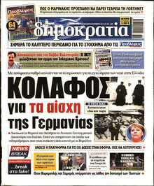 ΔΗΜΟΚΡΑΤΙΑ