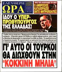 ΕΛΕΥΘΕΡΗ ΩΡΑ