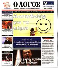 Ο ΛΟΓΟΣ