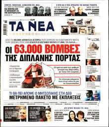 ΤΑ ΝΕΑ