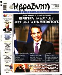 ΒΡΑΔΥΝΗ ΤΗΣ ΚΥΡΙΑΚΗΣ