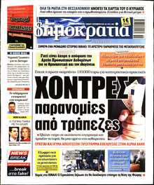 ΔΗΜΟΚΡΑΤΙΑ