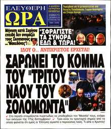 ΕΛΕΥΘΕΡΗ ΩΡΑ