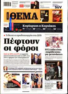 ΠΡΩΤΟ ΘΕΜΑ