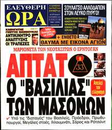 ΕΛΕΥΘΕΡΗ ΩΡΑ ΚΥΡΙΑΚΗΣ
