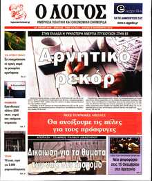 Ο ΛΟΓΟΣ ΤΗΣ ΚΥΡΙΑΚΗΣ