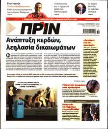 ΠΡΙΝ