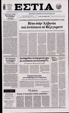 ΕΣΤΙΑ
