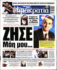 ΔΗΜΟΚΡΑΤΙΑ