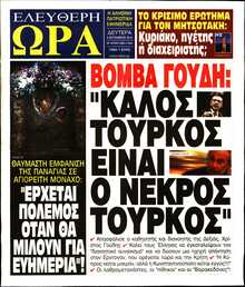 ΕΛΕΥΘΕΡΗ ΩΡΑ
