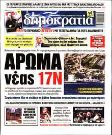 ΔΗΜΟΚΡΑΤΙΑ