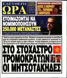 ΕΛΕΥΘΕΡΗ ΩΡΑ