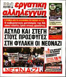 ΕΡΓΑΤΙΚΗ ΑΛΛΗΛΕΓΓΥΗ