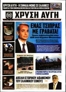 ΧΡΥΣΗ ΑΥΓΗ