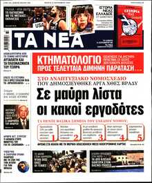 ΤΑ ΝΕΑ