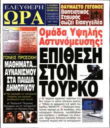 ΕΛΕΥΘΕΡΗ ΩΡΑ