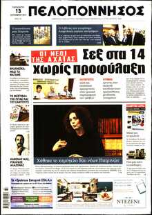 ΠΕΛΟΠΟΝΝΗΣΟΣ