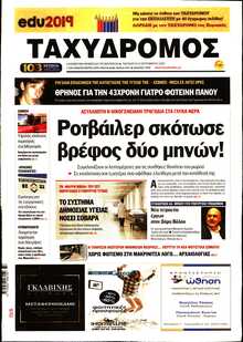 ΤΑΧΥΔΡΟΜΟΣ ΜΑΓΝΗΣΙΑΣ