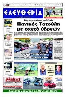 ΕΛΕΥΘΕΡΙΑ ΚΑΛΑΜΑΤΑΣ